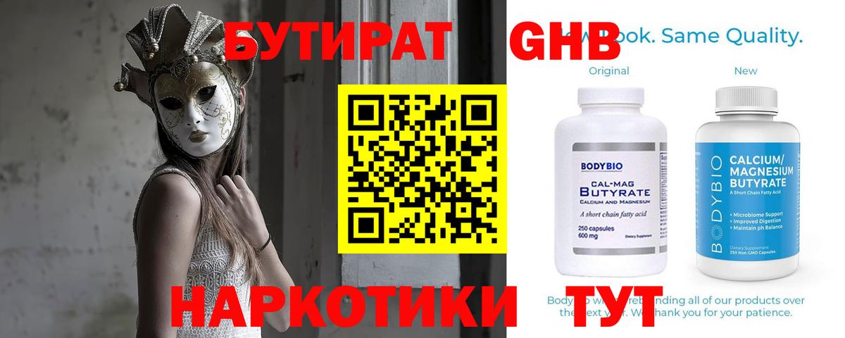 Бутират вода  Вход с VPN  БУТИРАТ  Люберцы 
