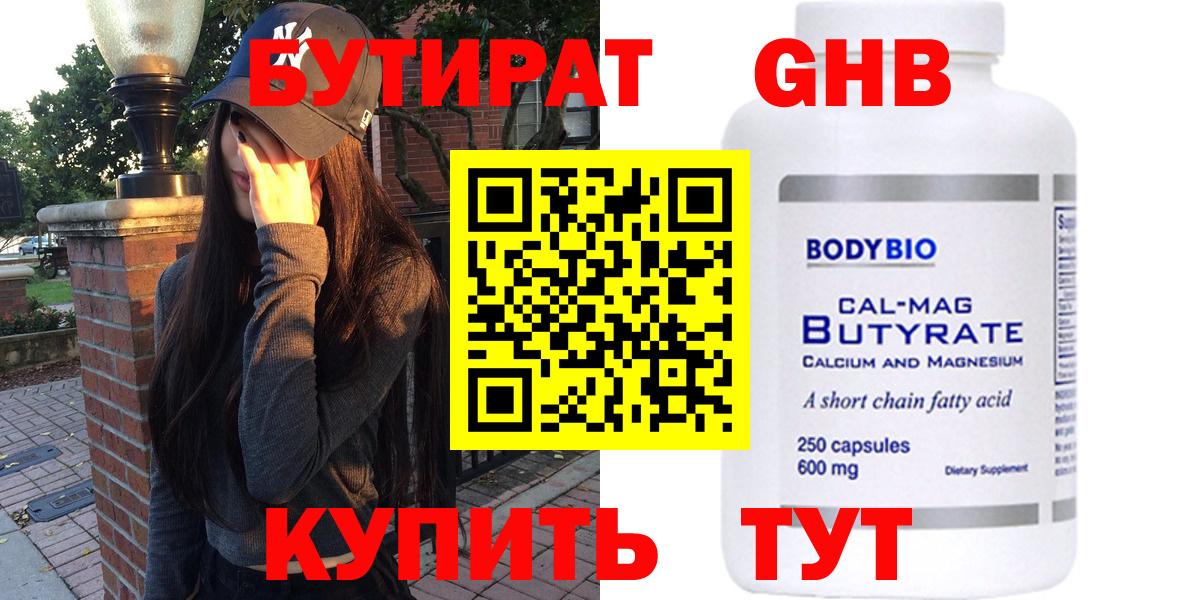 БУТИРАТ бутик Люберцы