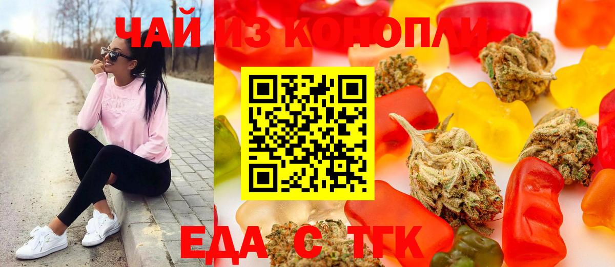 Еда ТГК конопля  Вход с VPN  Люберцы 