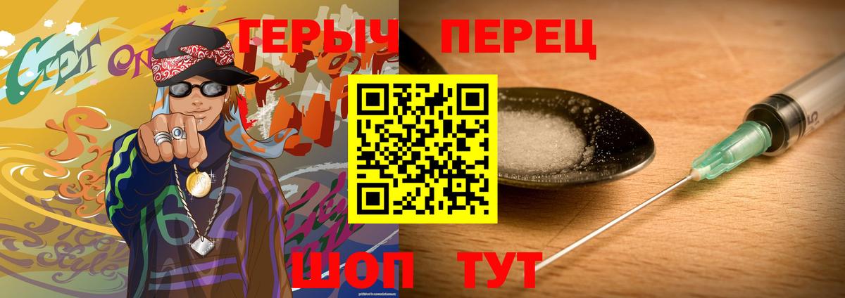 Героин Heroin Люберцы