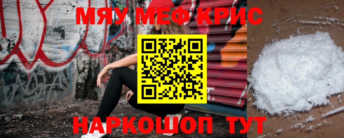 Меф мука Люберцы